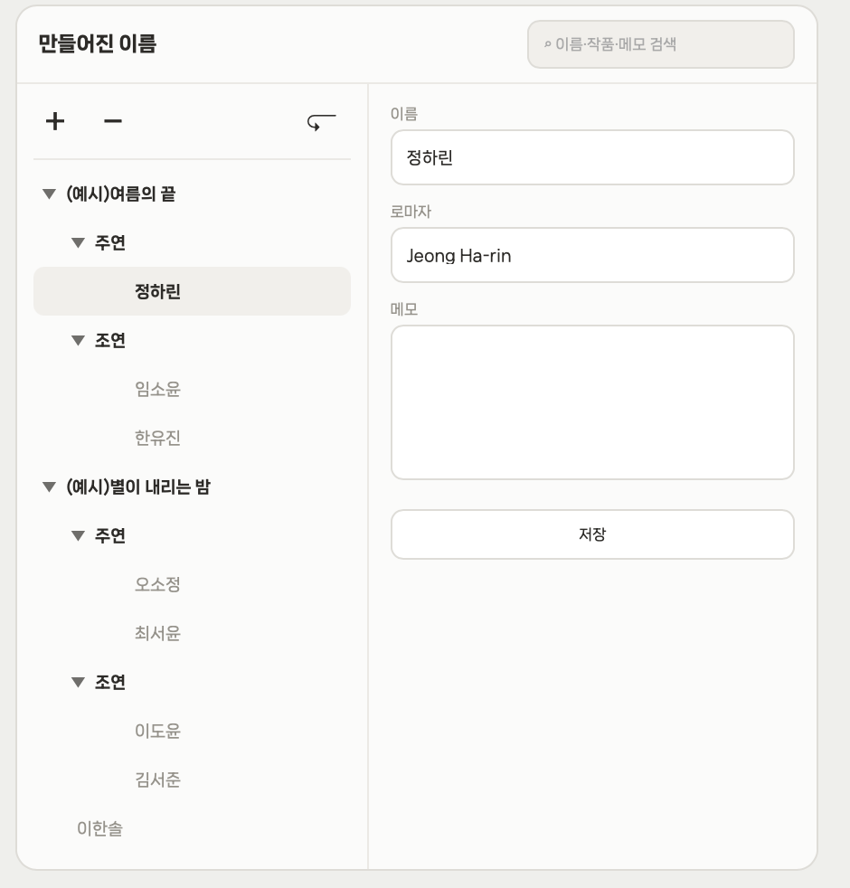 생성된 이름 화면