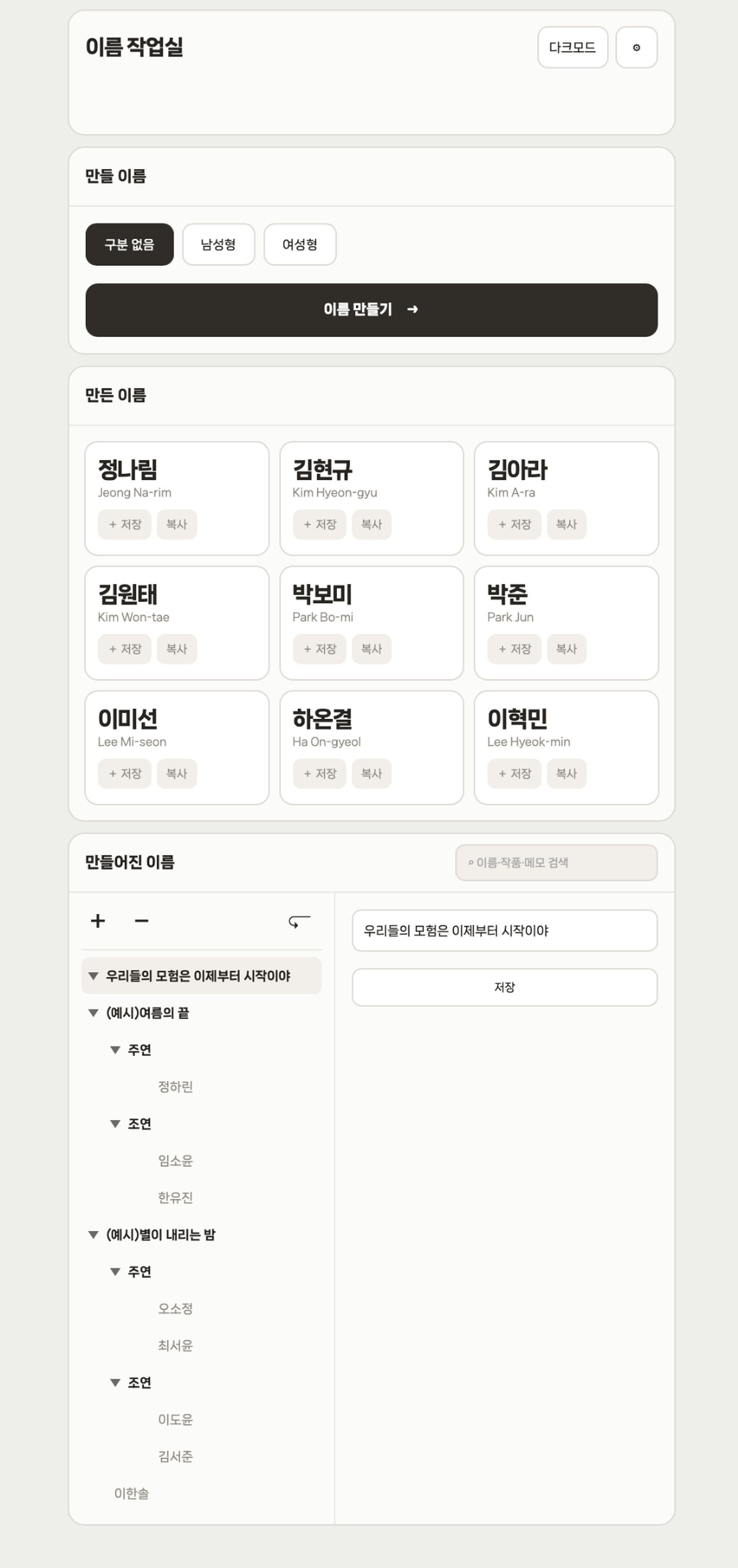 이름 작업실 전체 화면