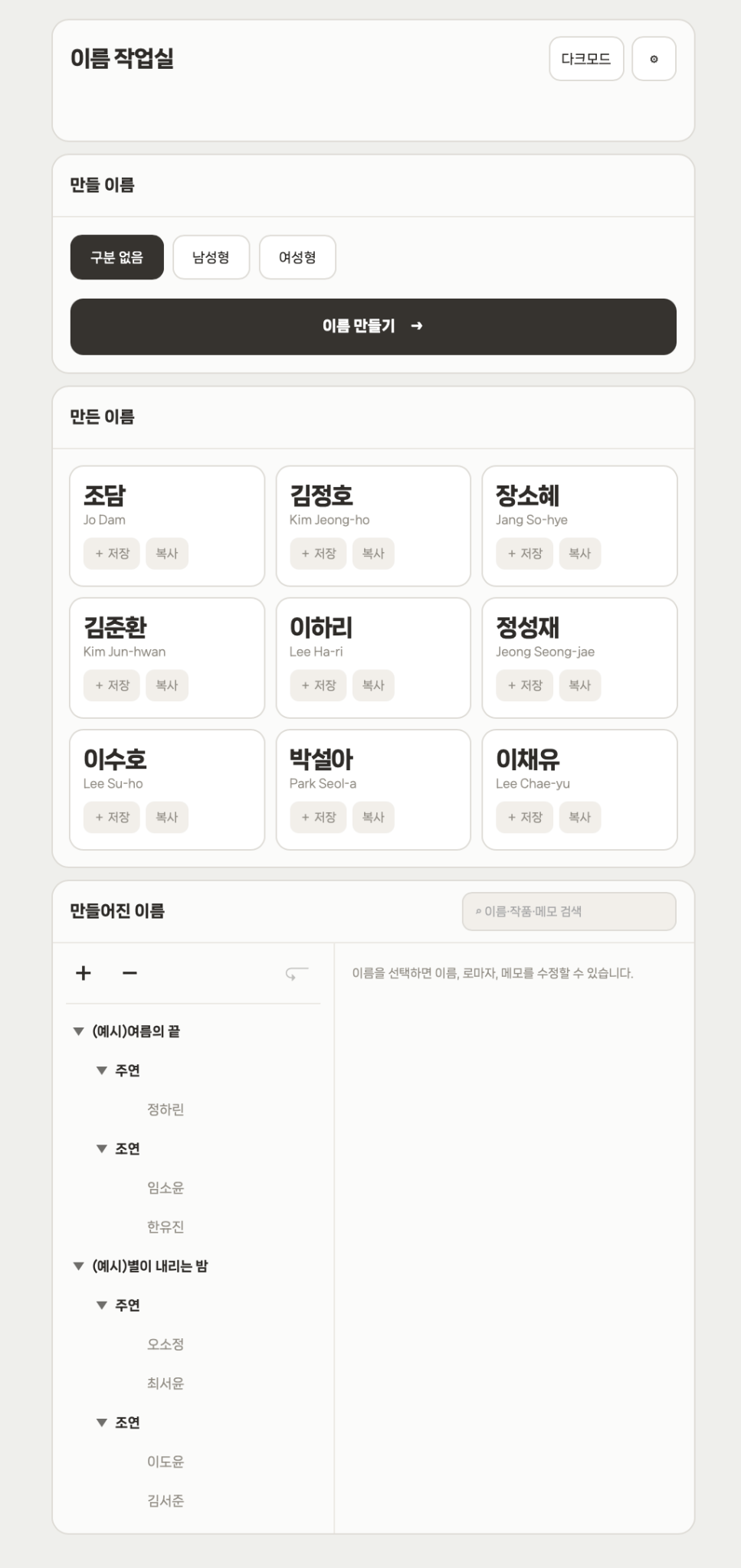 이름 작업실 전체 화면 두 번째