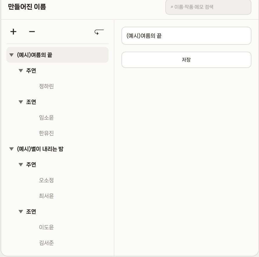 이름 관리 화면